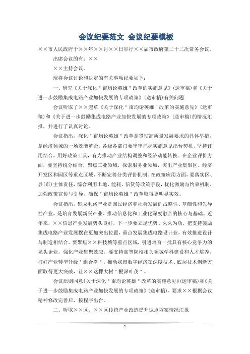 会议纪要范文 会议纪要模板