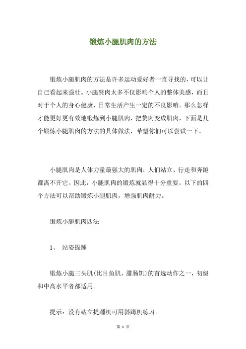 锻炼小腿肌肉的方法