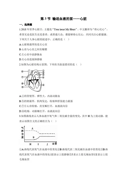 人教版生物七年级下册4.4.3输送血液的泵——心脏 同步练习题(含解析)