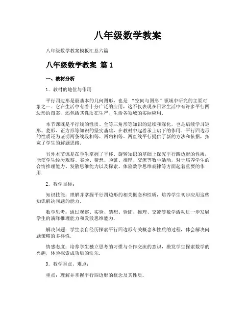 八年级数学教案