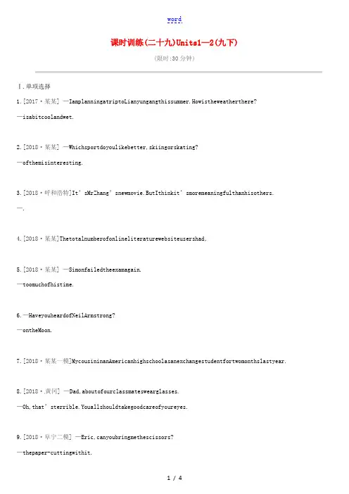 (盐城专版)中考英语高分复习 第一篇 教材梳理篇 课时训练29 Units 1-2(九下)习题-人教
