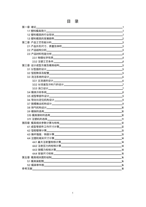 椭圆瓶盖注塑模具设计