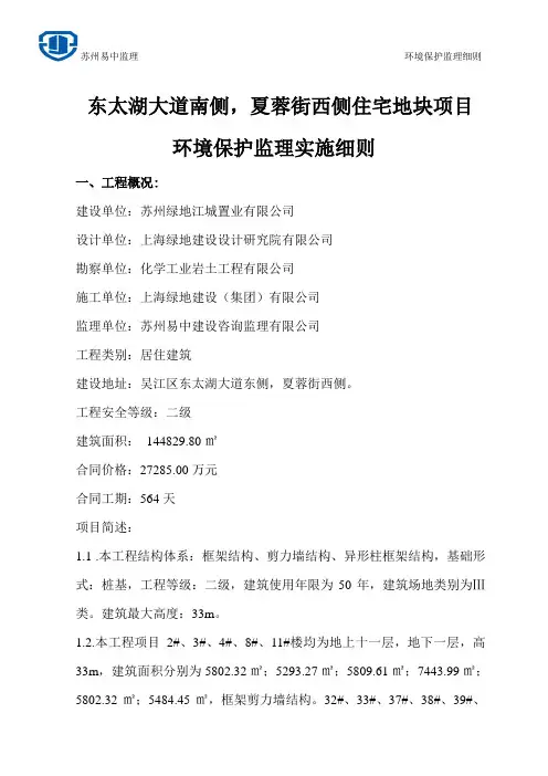 环境保护监理实施细则