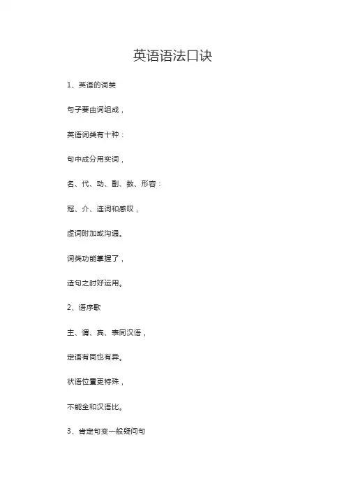 英语语法顺口溜