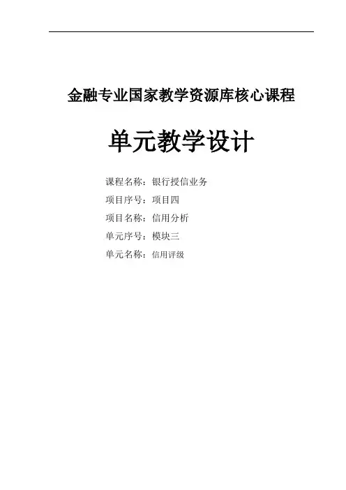 信用评级 信用评级
