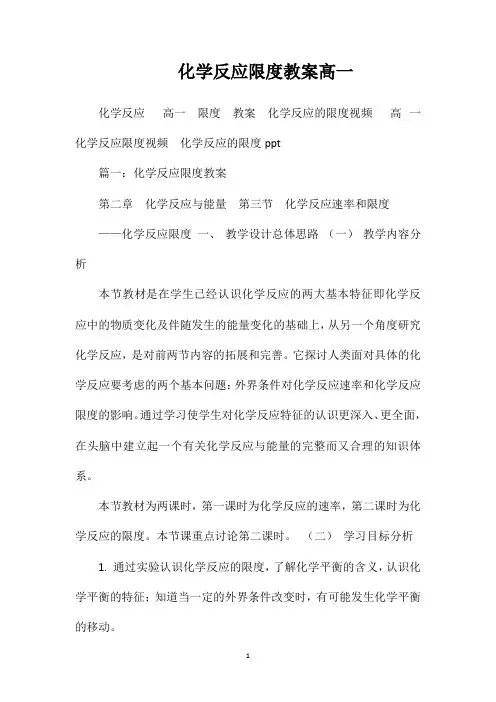化学反应限度教案高一
