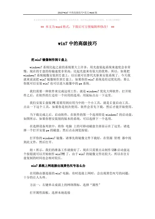 2018-win7中的高级技巧-范文word版 (4页)