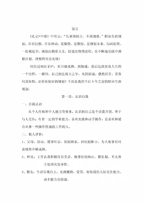(机械专业)大学生职业生涯规划书范文三篇