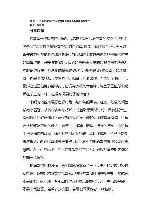 金亚竹丝底板试打-弧圈王(直)4