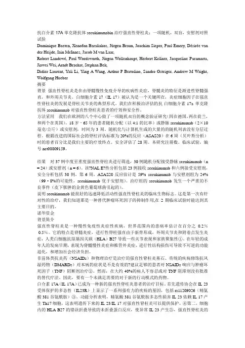 抗白介素17A单克隆抗体secukinumabin治疗强直性脊柱炎