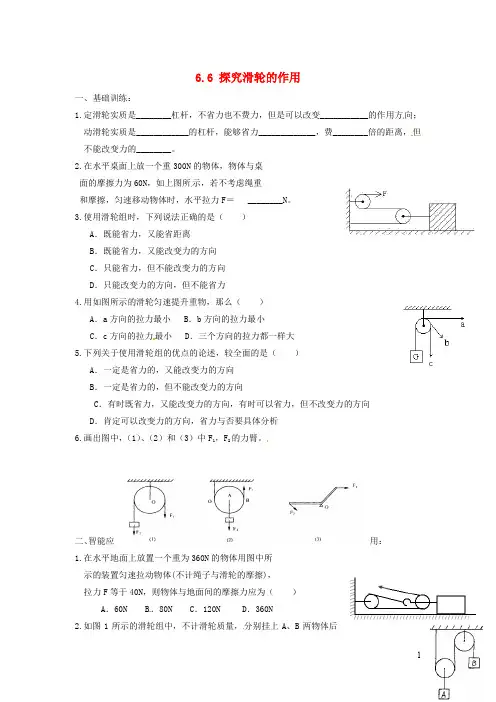 八年级物理下册 探究滑轮的作用习题(新版)粤教沪版