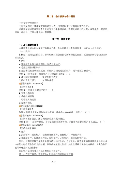 会计基础第二章
