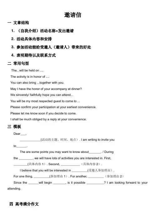 高考英语作文邀请信 2
