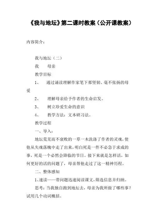 《我与地坛》第二课时教案公开课教案