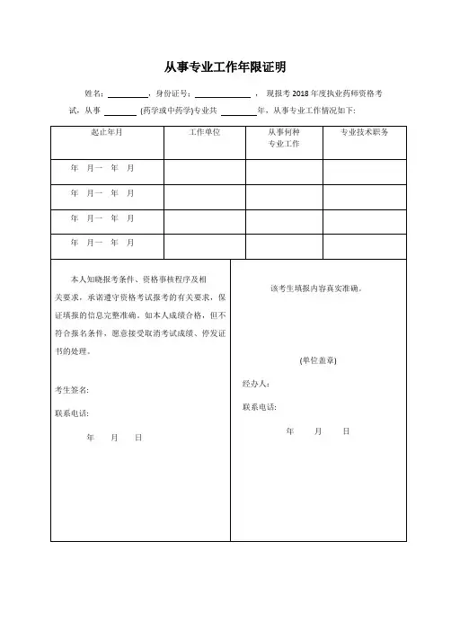 从事专业工作年限证明