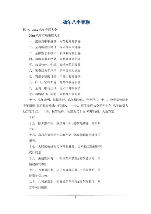鸡年八字春联