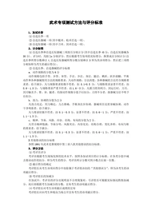 武术专项测试方法与评分标准