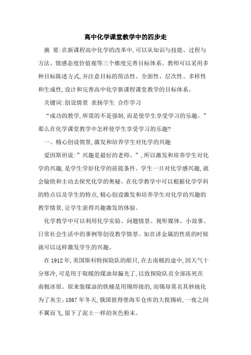 高中化学课堂教学中四步走