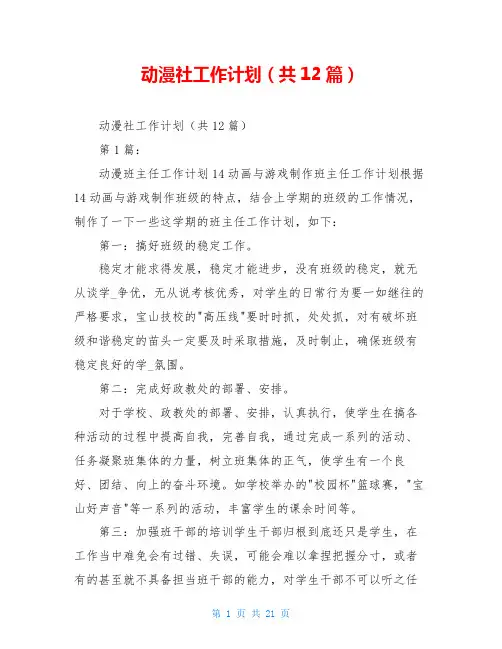 动漫社工作计划(共12篇)