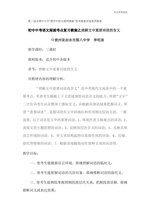 中考语文阅读______理解重要词语的含义