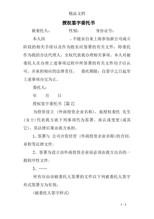 授权签字委托书