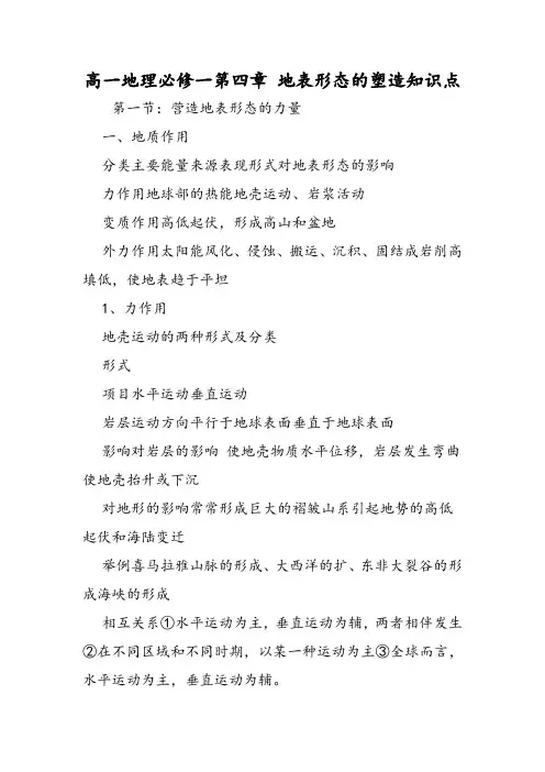 高一地理必修一第四章地表形态的塑造知识点