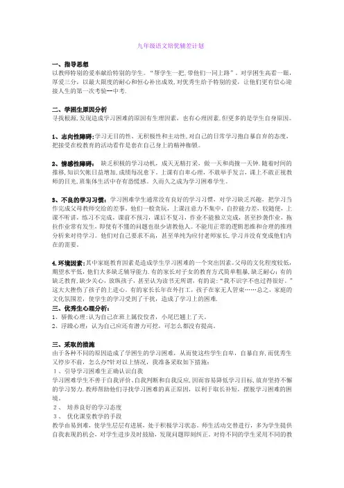九年级语文培优辅差计划 2