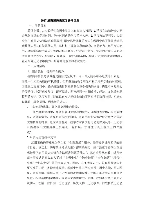 高三历史复习备考计划