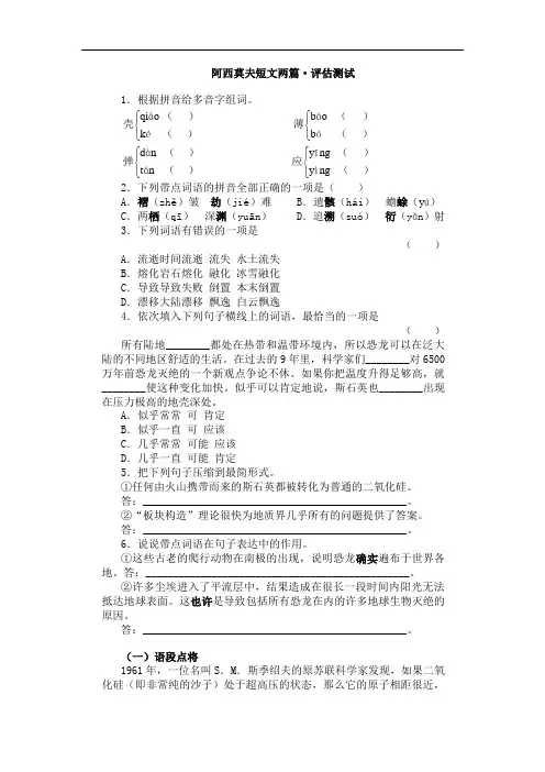 第18课《阿西莫夫短文两篇》之《恐龙无处不在》同步练习(人教新课标八年级上)3doc