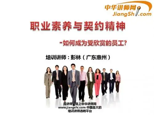 中华讲师网-彭林：职业素养与契约精神