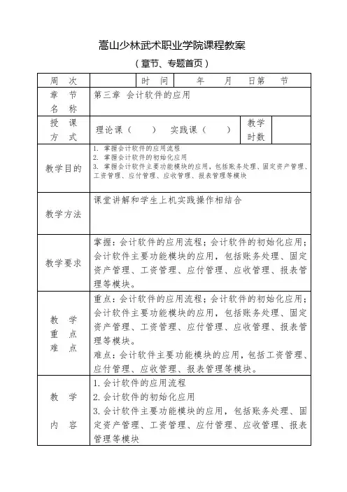 第03章 会计软件的应用