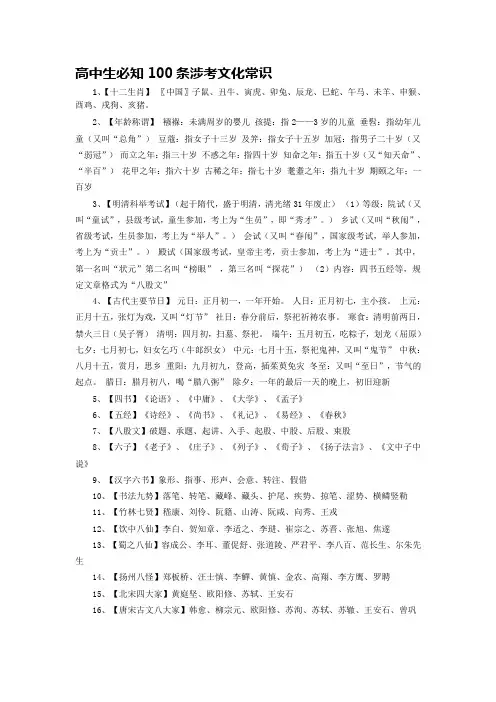 高中语文必知的100个文化常识