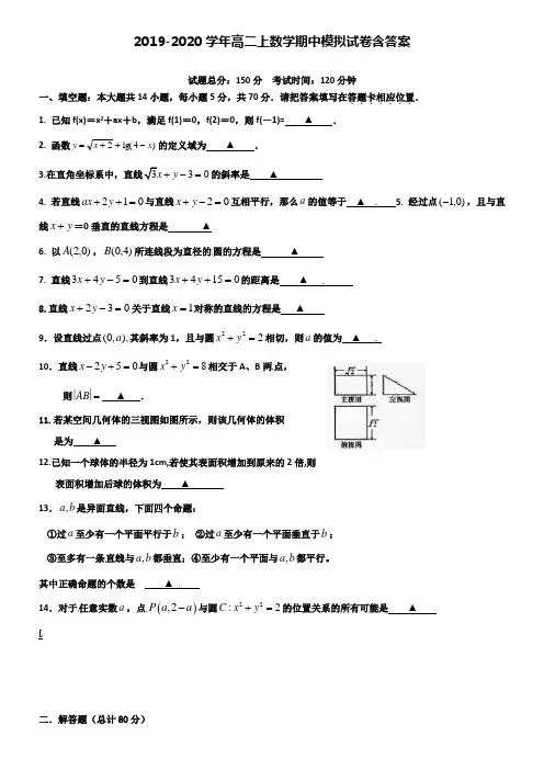 【20套试卷合集】衡水中学2019-2020学年数学高二上期中模拟试卷含答案
