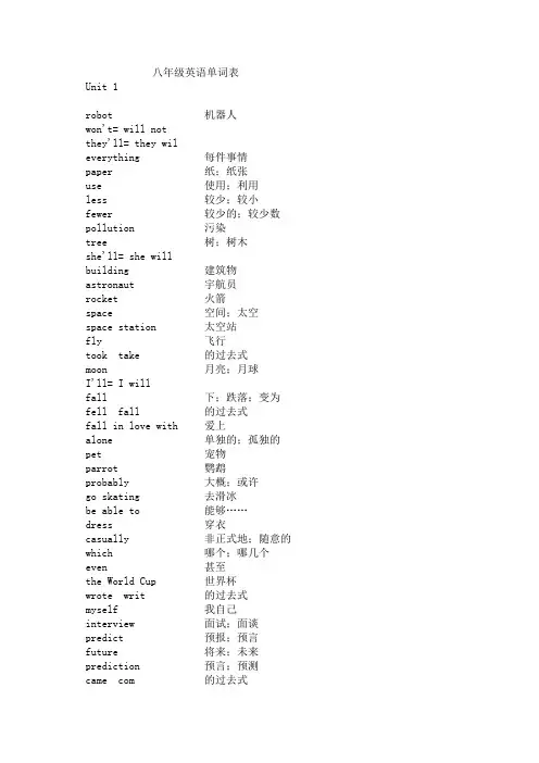 (完整word版)八年级英语单词表