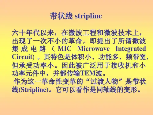 微带与带线