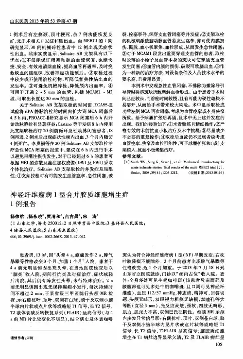 神经纤维瘤病1型合并胶质细胞增生症1例报告