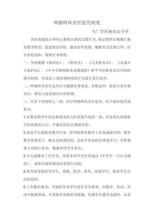 师德教风责任追究制度