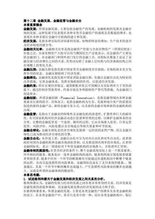第十二章 金融发展.doc