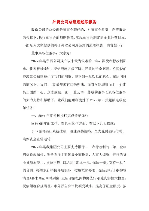 外贸公司总经理述职报告