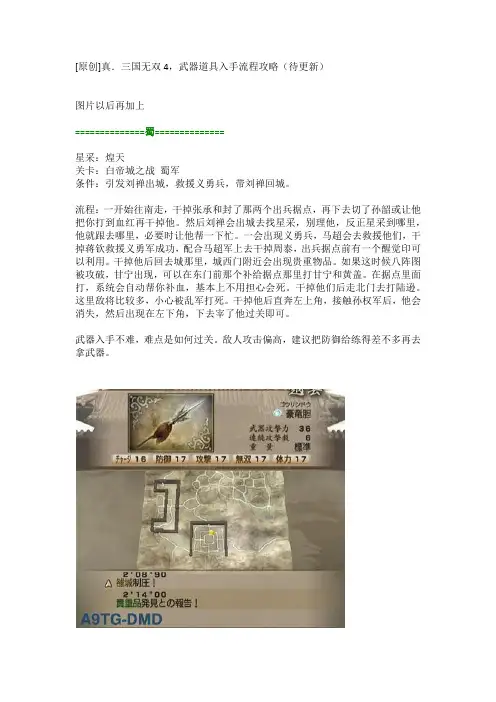 真.三国无双4-武器道具入手