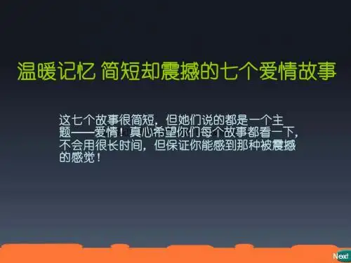 七个故事