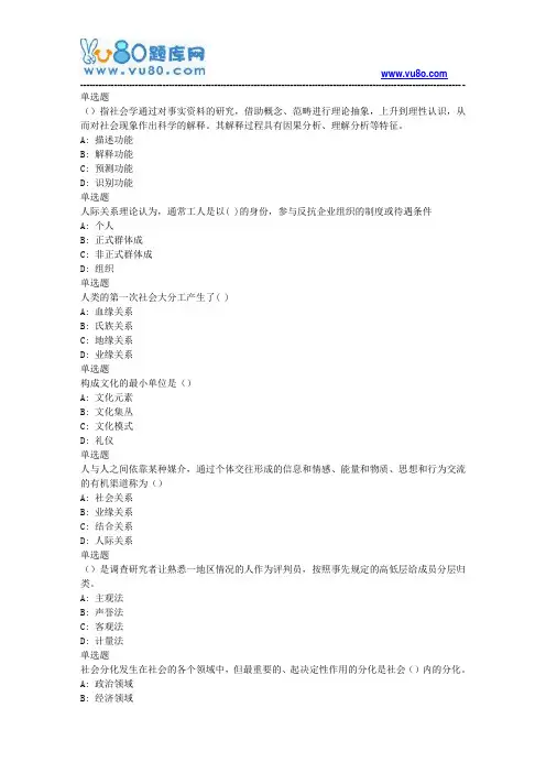 18春兰大社会学概论课程作业_B