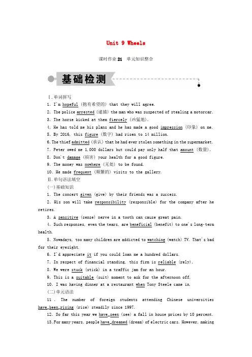 2020-2021学年高中英语北师大版必修三课时作业 Unit 9 Wheels 单元知识整合含解析