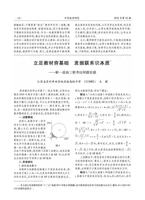 立足教材夯基础发掘联系识本质——解一道高三模考应用题有感