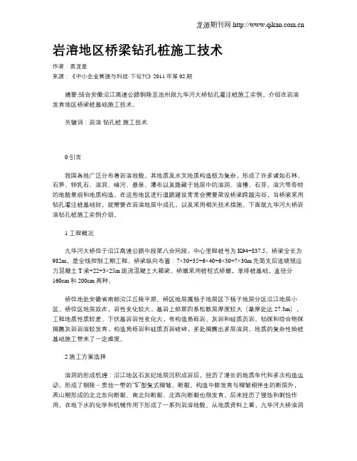 岩溶地区桥梁钻孔桩施工技术