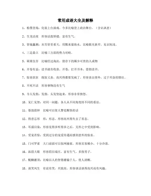 小学常用成语大全及解释