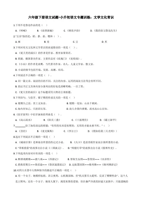 六年级下册语文试题-小升初语文专题训练：文学文化 常识 部编版(含答案)