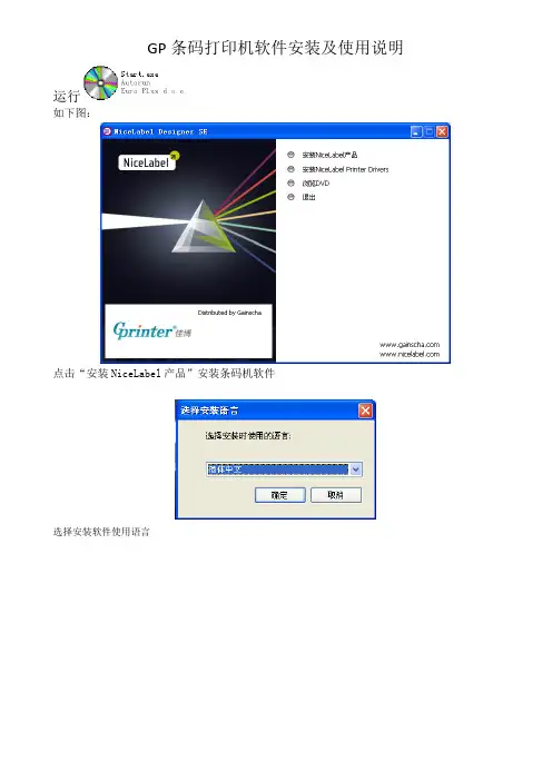 GP条码打印机软件安装及使用说明