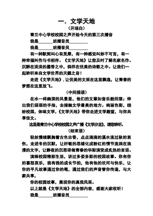 校园之声广播站节目开场白和结束语 (4)