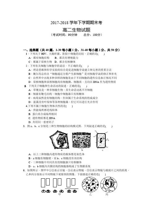 2017-2018学年高二下学期期末考试生物试卷 (含答案)